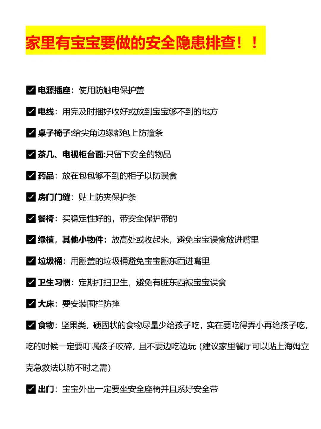 大排查｜过年也要做好婴幼儿的居家安全隐患