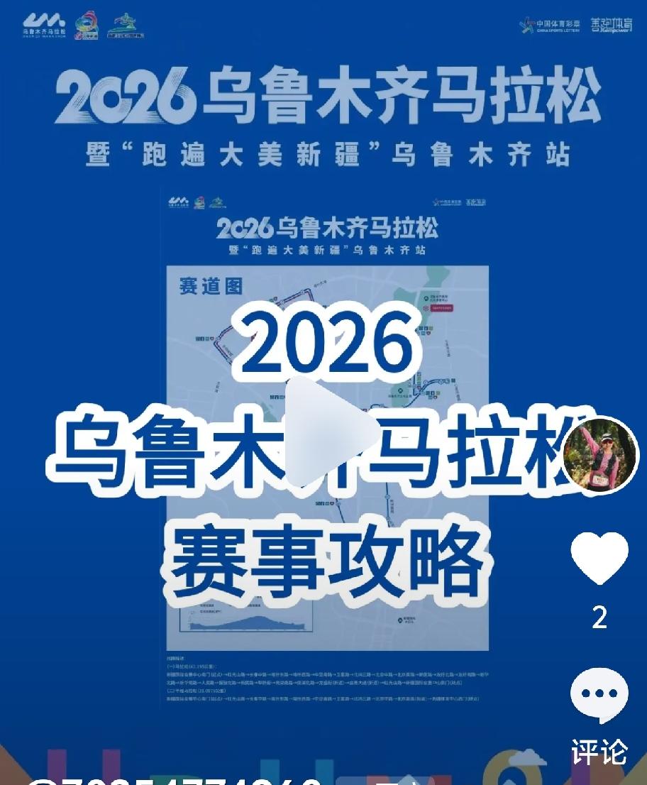 备战乌马，明日启程。
乌鲁木齐马拉松13号正式鸣枪开跑。明天动身出发，后天便要踏