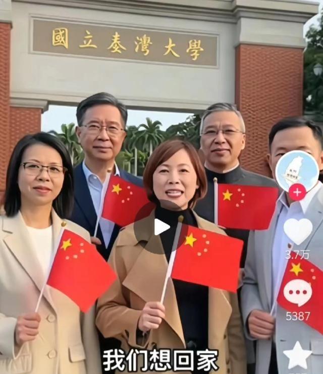 台湾大学的教授面对镜头说：“大陆的兄弟姐妹们，你们好，我们是台湾大学的教授，台湾