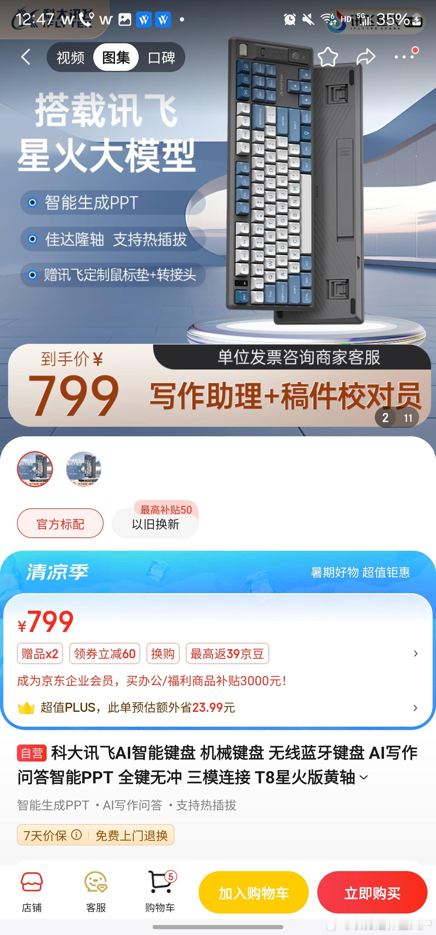 想买个打字舒服的机械键盘，大家有啥推荐的不，刚搜了一下，科大讯飞这个ai键盘买了