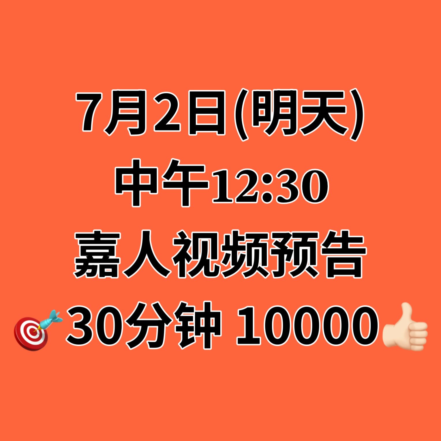 ‼️全体砖扩重要任务‼️嘉人视频预告‼️⏰定好闹钟 7月2日（明天𝟏𝟐:𝟑