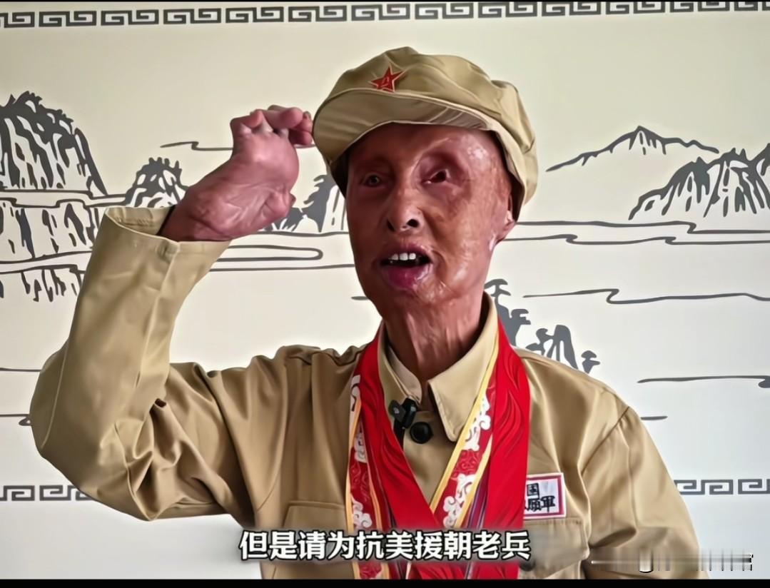 全体中国人，请为他送上一束鲜花🌹！破防了
 
让我们一起，为这位满身伤疤的抗美