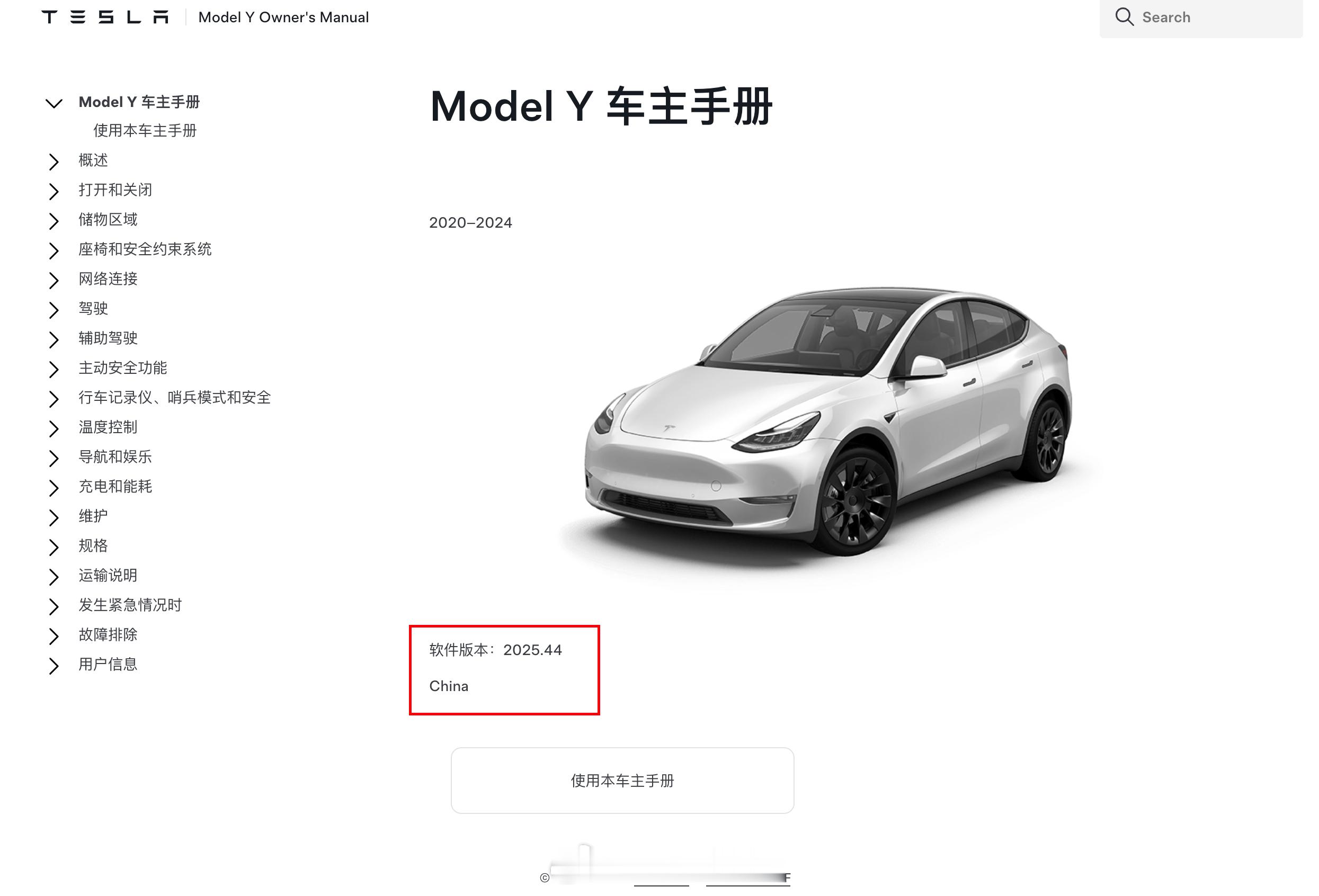 官网车主手册也是更新到 2025.44 版本了，如果按照以往的经验，一个月左右逐