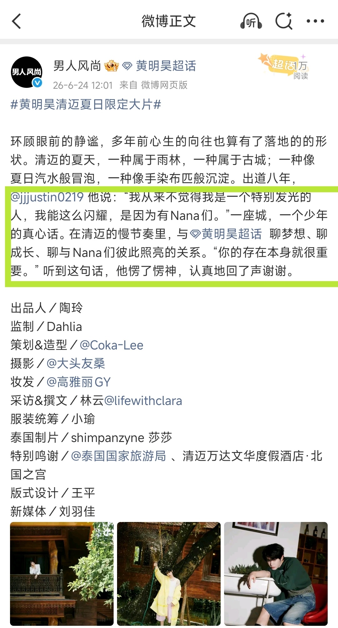 黄明昊黄明昊清迈夏日限定大片 我的小双鱼啊，依旧是那么温柔和喜欢nana但是你也