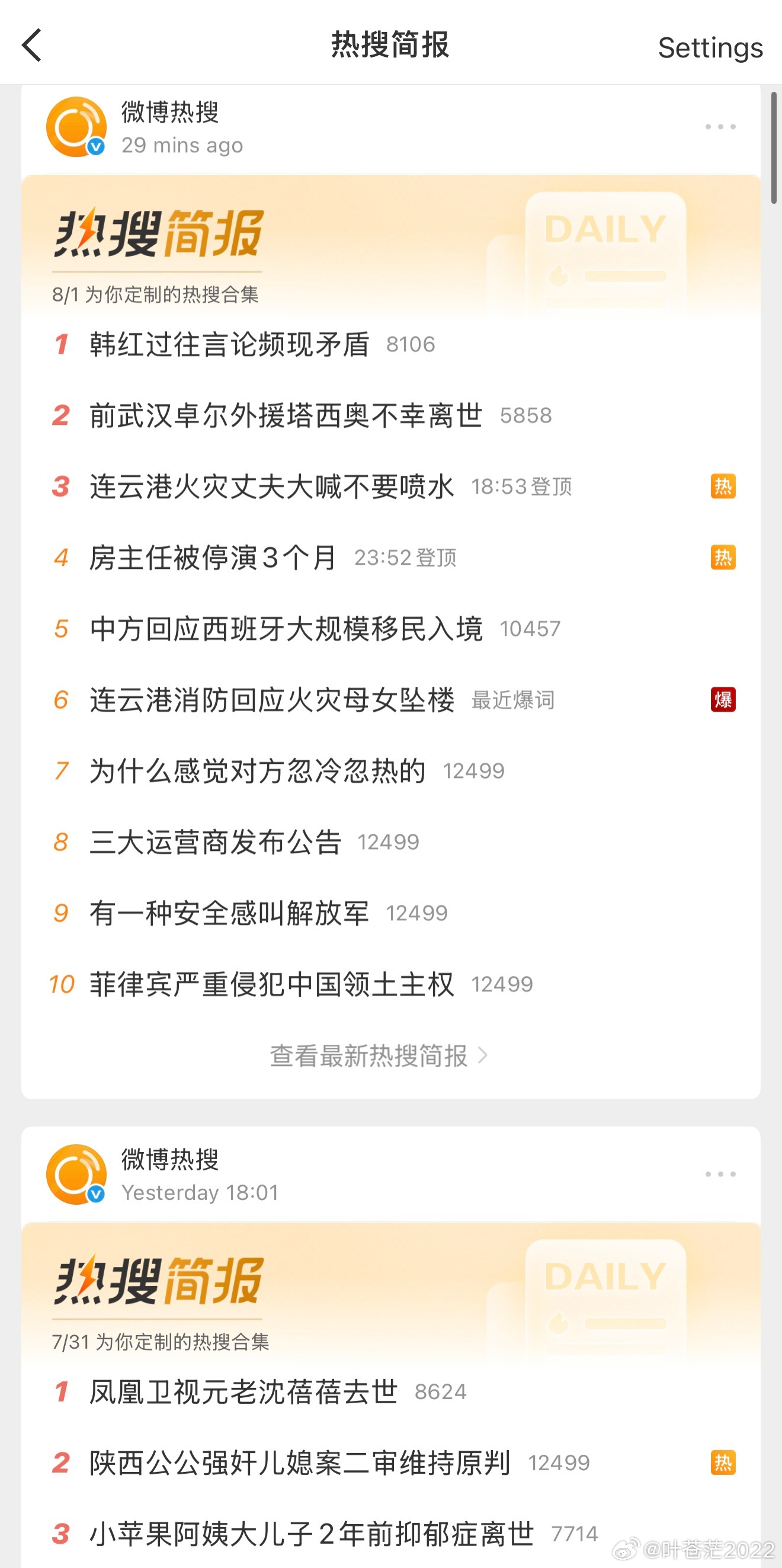 韩红过往言论频现矛盾这是微博给我推送的今天的热搜简报，韩红上了第一。好奇推给你们