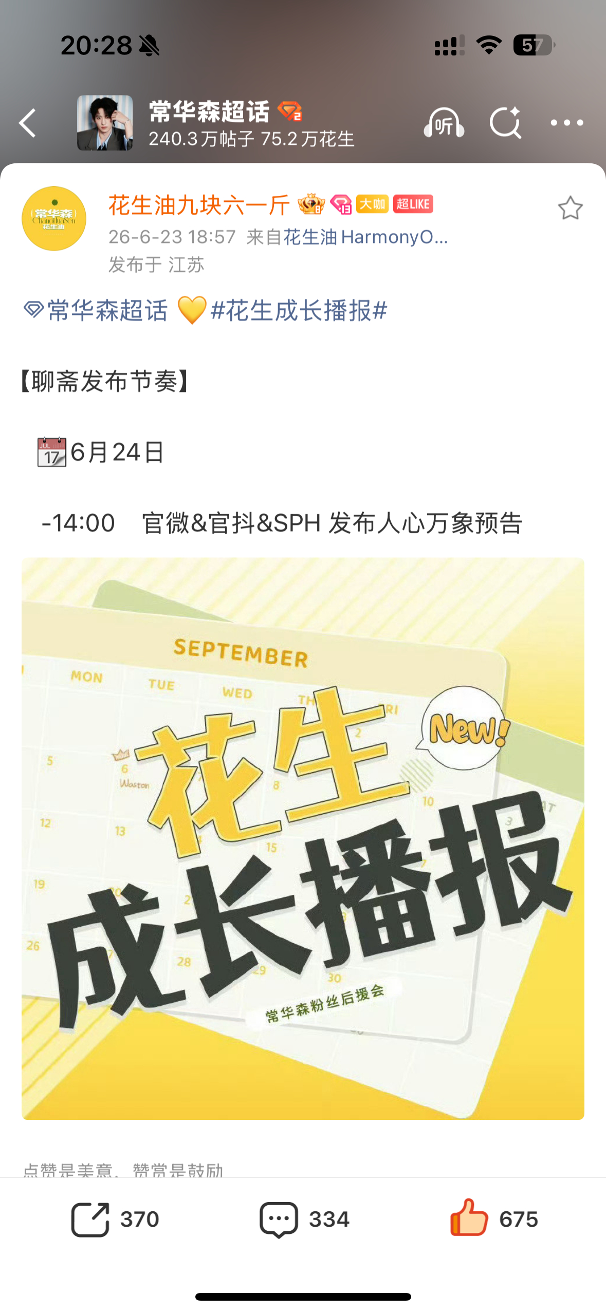 我以为明天就又有一个新预告 差点一个雷霆大转发 一看是六月的