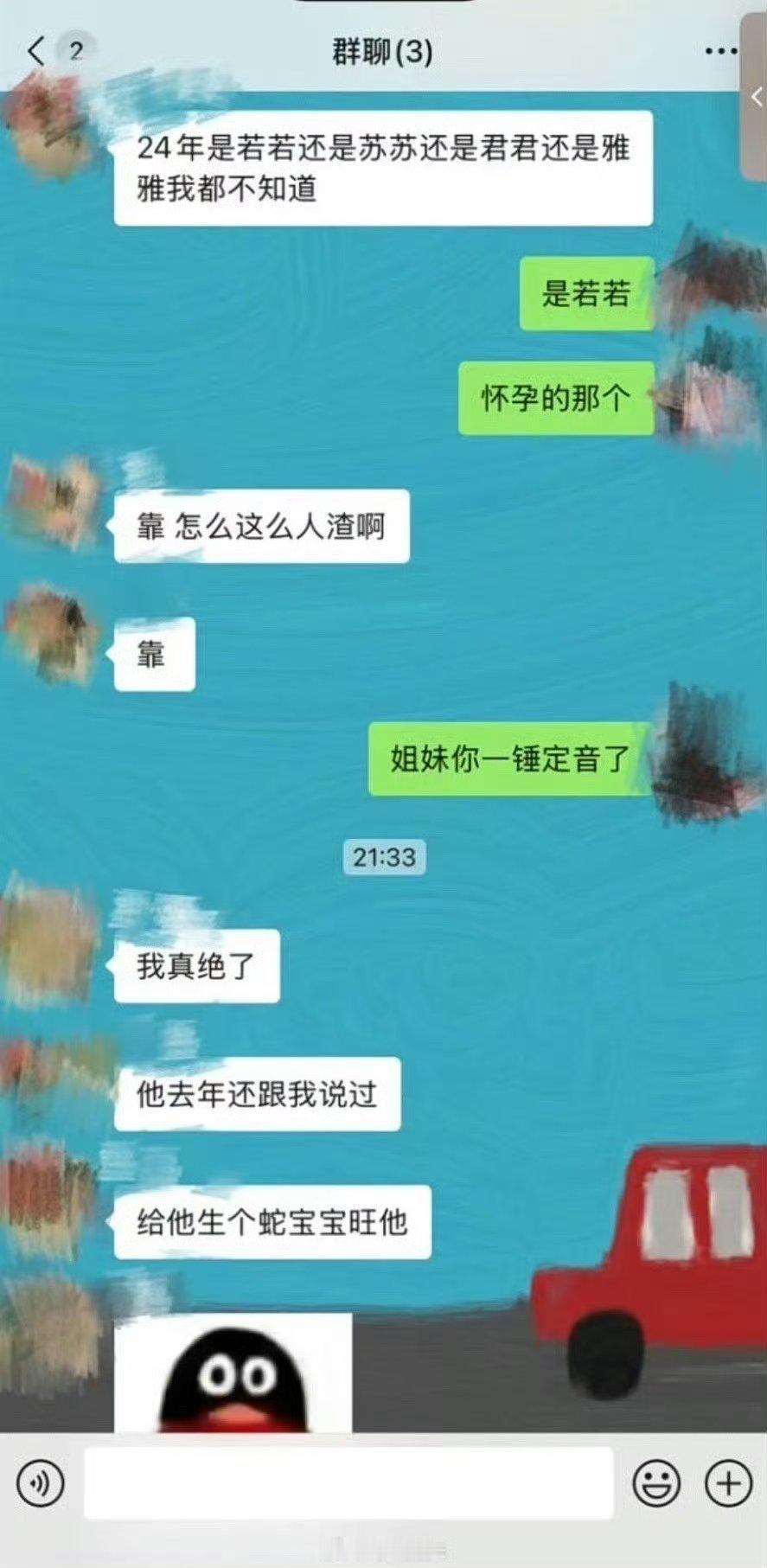 这个群聊里说话的人不是绯闻女友本人啊？田栩宁跟女生说生个蛇宝宝旺他 ​​​