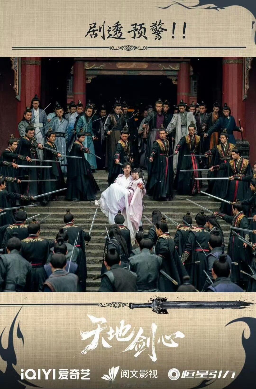 成毅天地剑心名场面要来了[捂嘴哭] ​​​