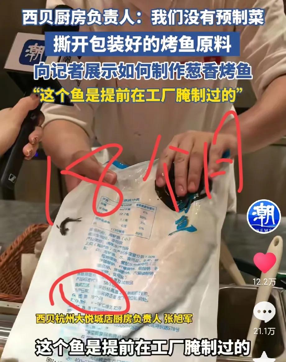 西贝这次简直是史诗级灾难公关！大家都知道他家是预制菜，谁料，昨天记者采访的自杀式