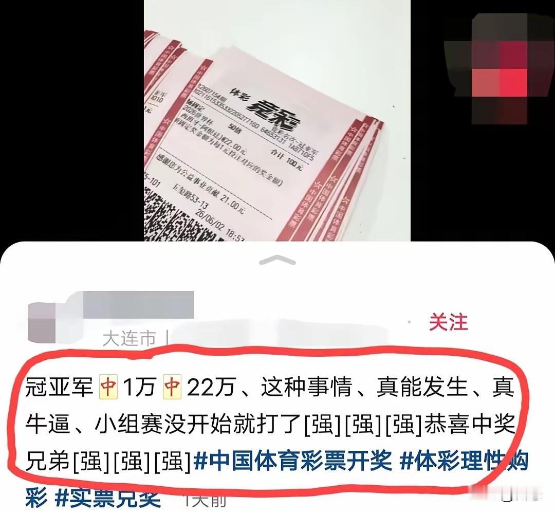 不得不佩服大连一位彩票，居然在6月22日花10000元买西班牙和阿根廷冠亚军，赔