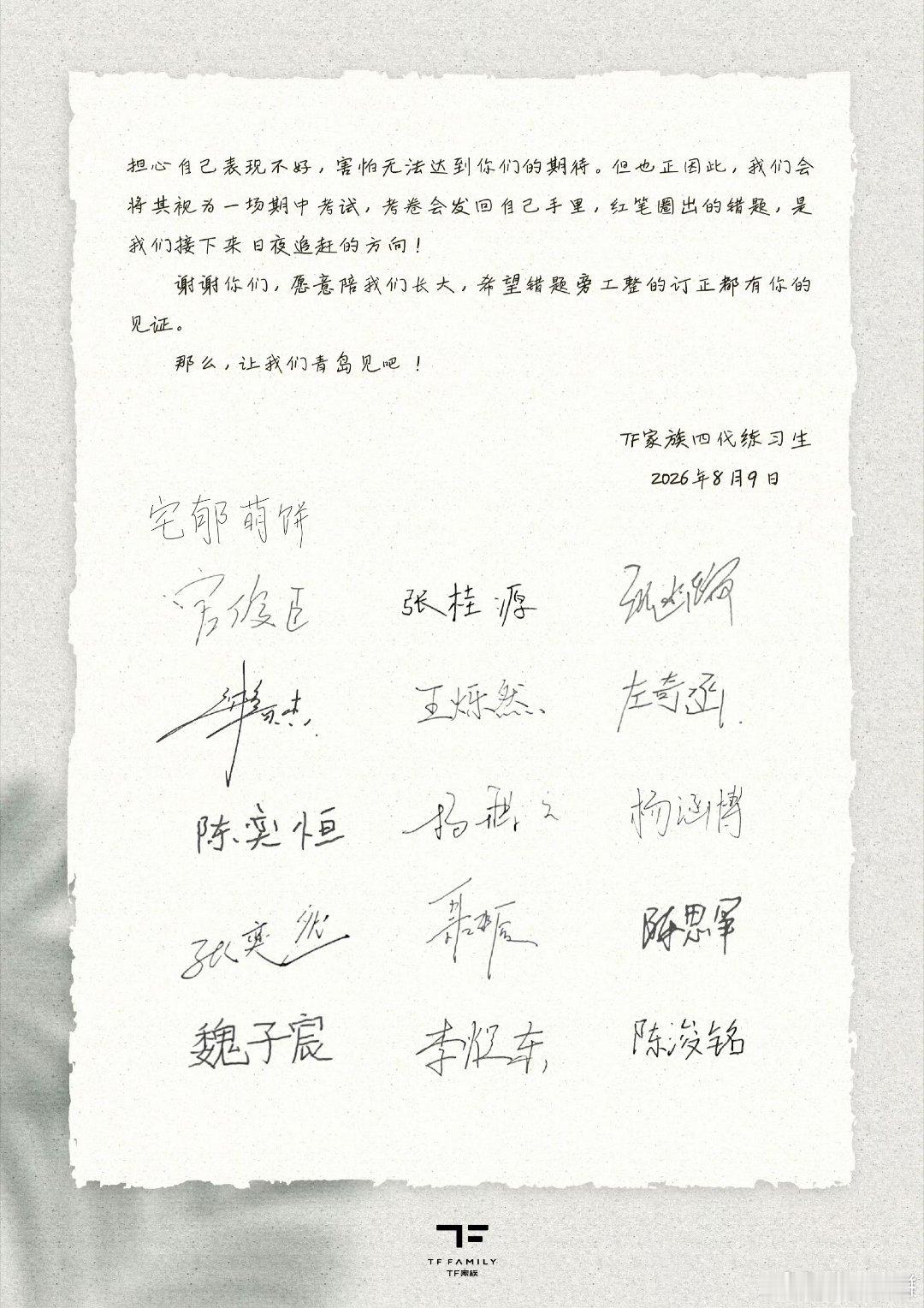 TF四代练习生致粉丝的一封信来吧 展示 
