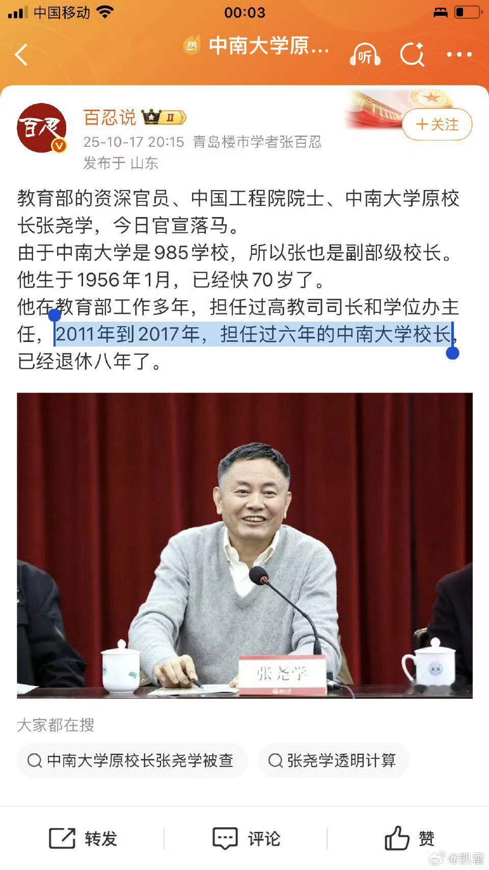 大学者大院士大校长倒台不稀罕，甚至都不值得关心，但他当年争议巨大的“透明计算”拿
