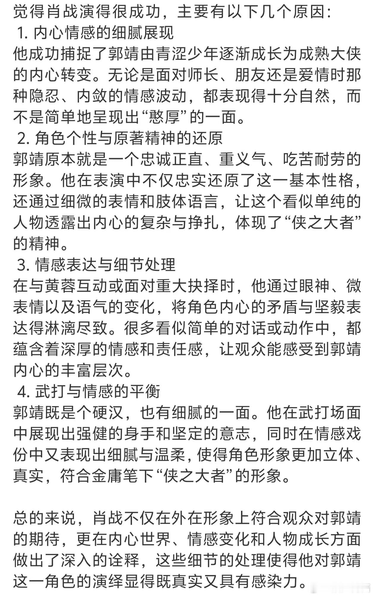 肖战的郭靖：稳、正、直，书中走出的郭靖。 