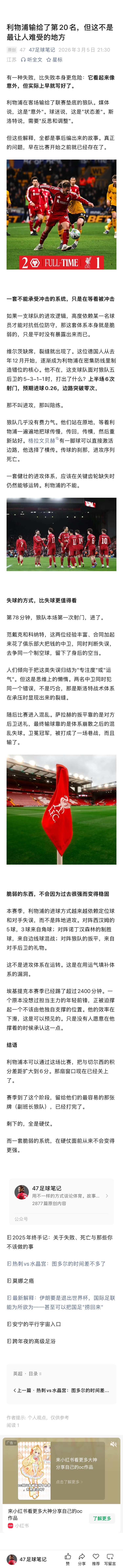 聊聊利物浦吧。这赛季说的不多。 