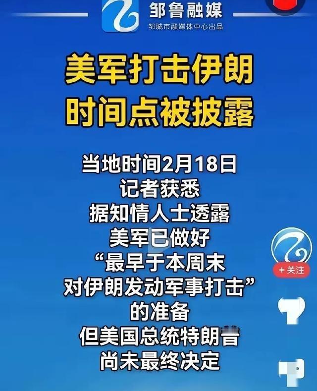 美国打伊朗的时间定了！如果开战，伊朗只需击沉一艘航母，在世界上的地位就不一样啦，