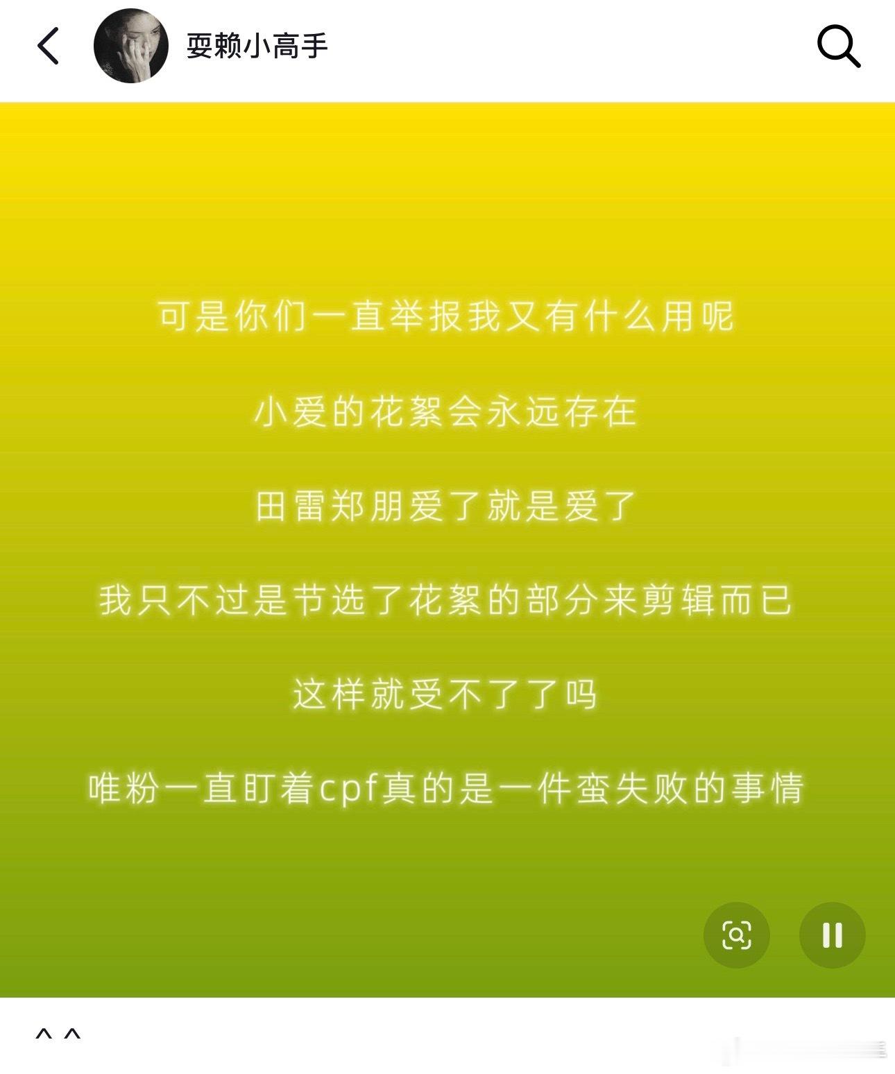 我剪辑的视频出自于田雷郑朋本人呀，你们盯着送水果其实就是很pf，对吧^ ^ 