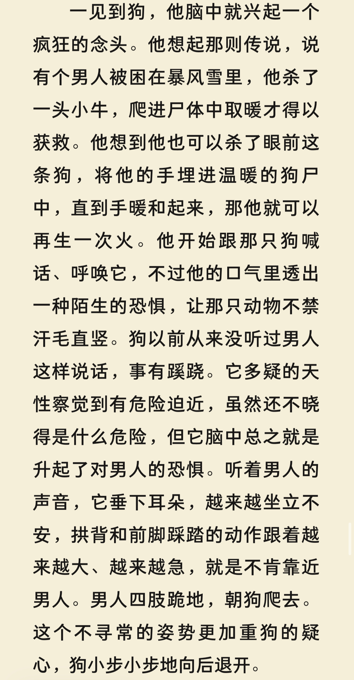 读了杰克伦敦的《生火》，他太会写狗了，他写人柔声唤狗，企图把狗引诱过来杀掉取暖，