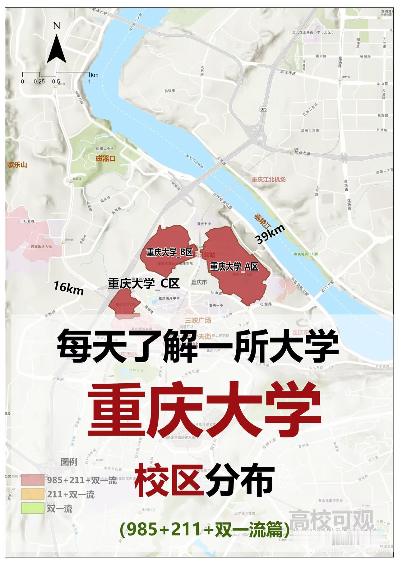 重庆大学超厉害！它是教育部直属全国重点大学，也是“双一流”“211工程”“985
