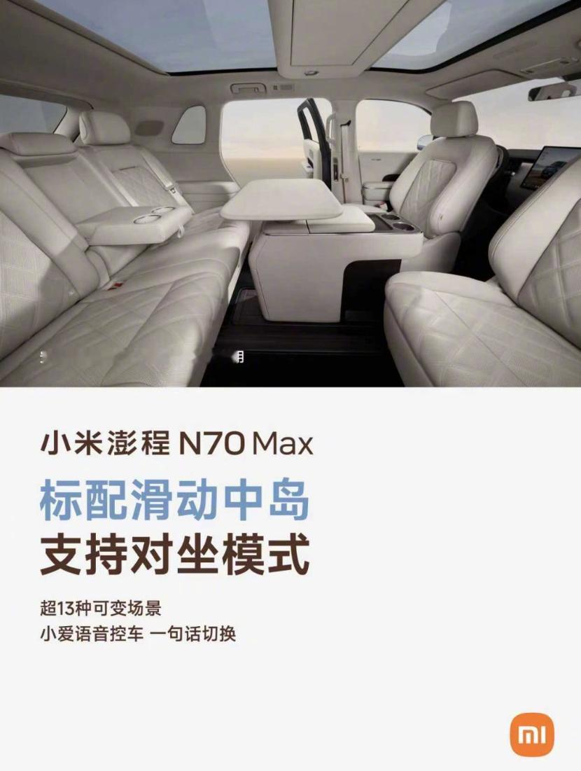 小米澎程N70 Max前排可旋转，支持对坐模式，标配滑动中岛高低得去体验下小米汽