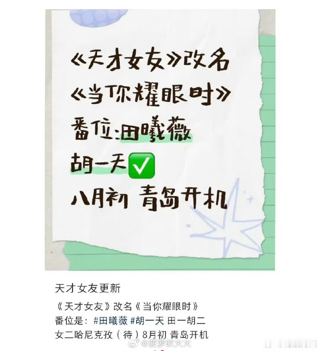 田曦薇胡一天或演天才女友！胡一天终于要进组了吗[哇] ​​​