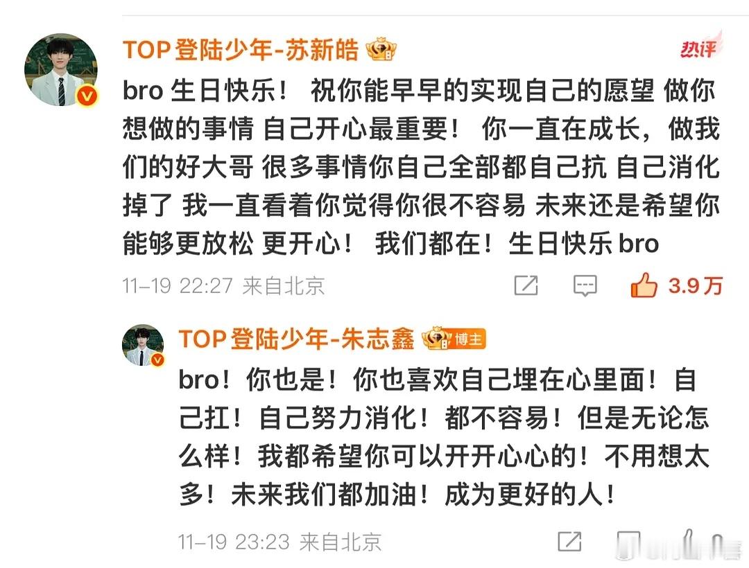 朱志鑫 苏新皓这个生日回复像参加婚礼大席，喝两瓶白酒之后坐炕头开始互诉做男人不中