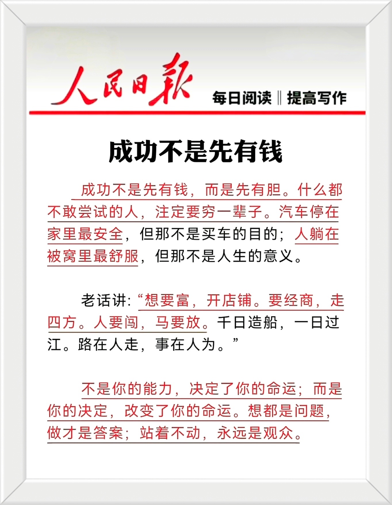 成功不是先有钱，而是先有胆。什么都不敢尝试的人，注定要穷一辈子。汽车停在家里最安