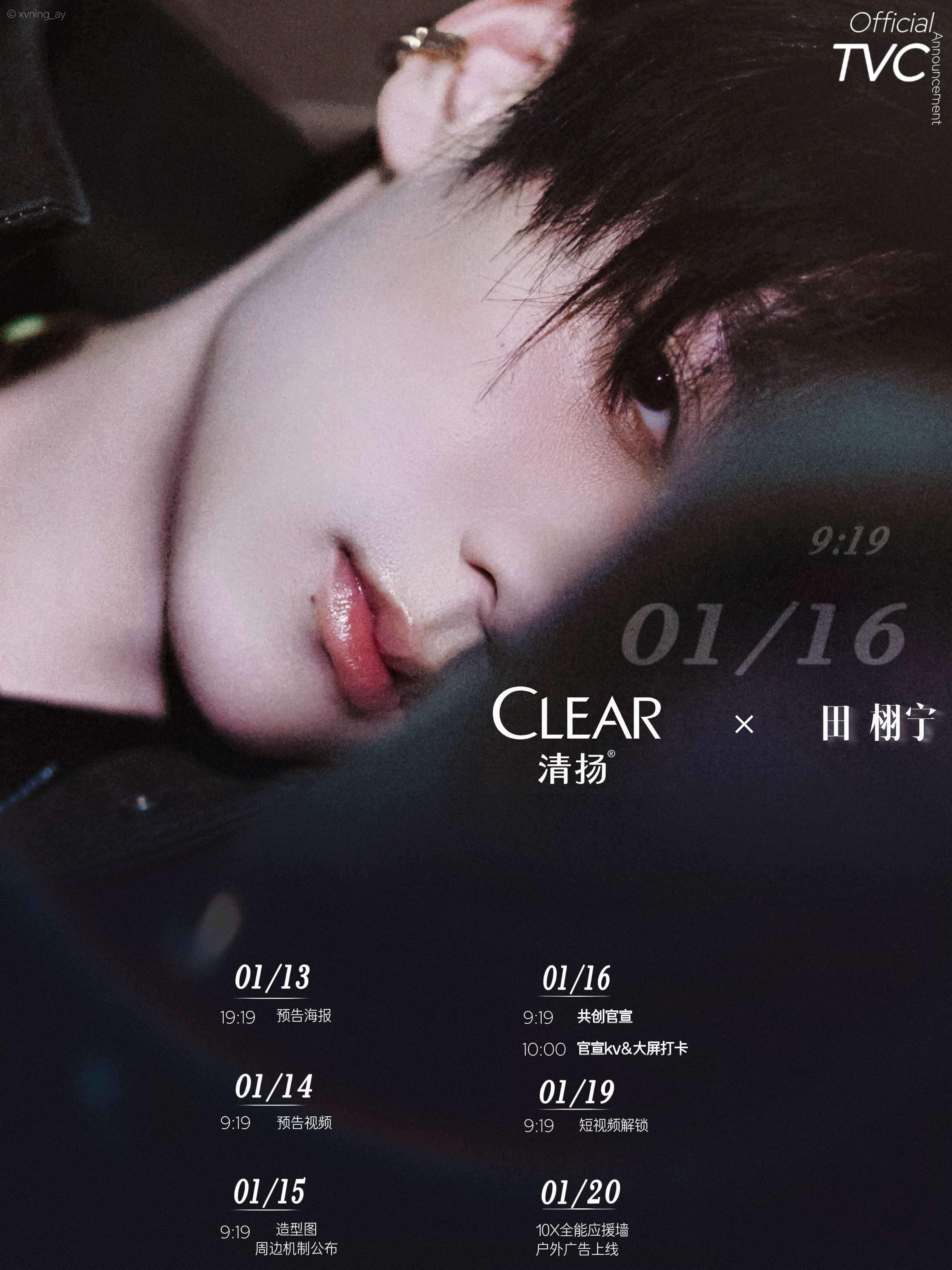 CLEAR×田栩宁01.16 9:19🙌🏻 