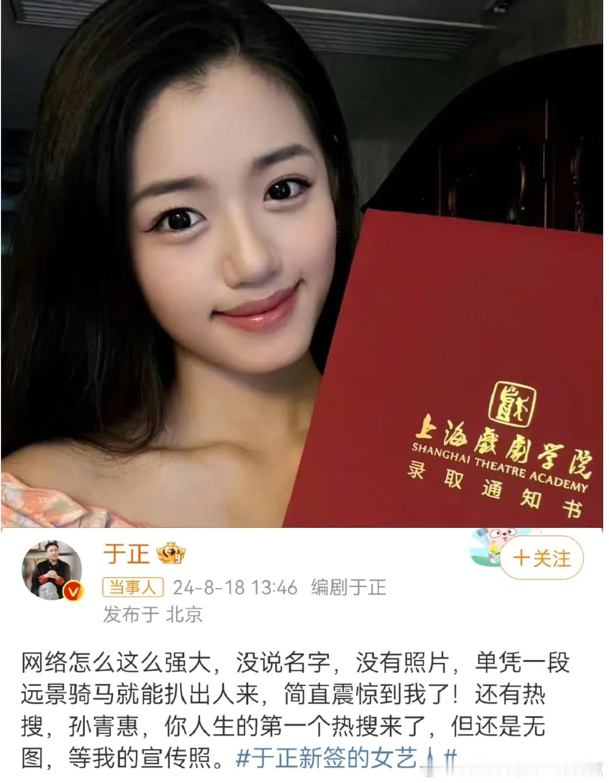于正新签的女艺人，大家感觉怎么样！ ​​​
