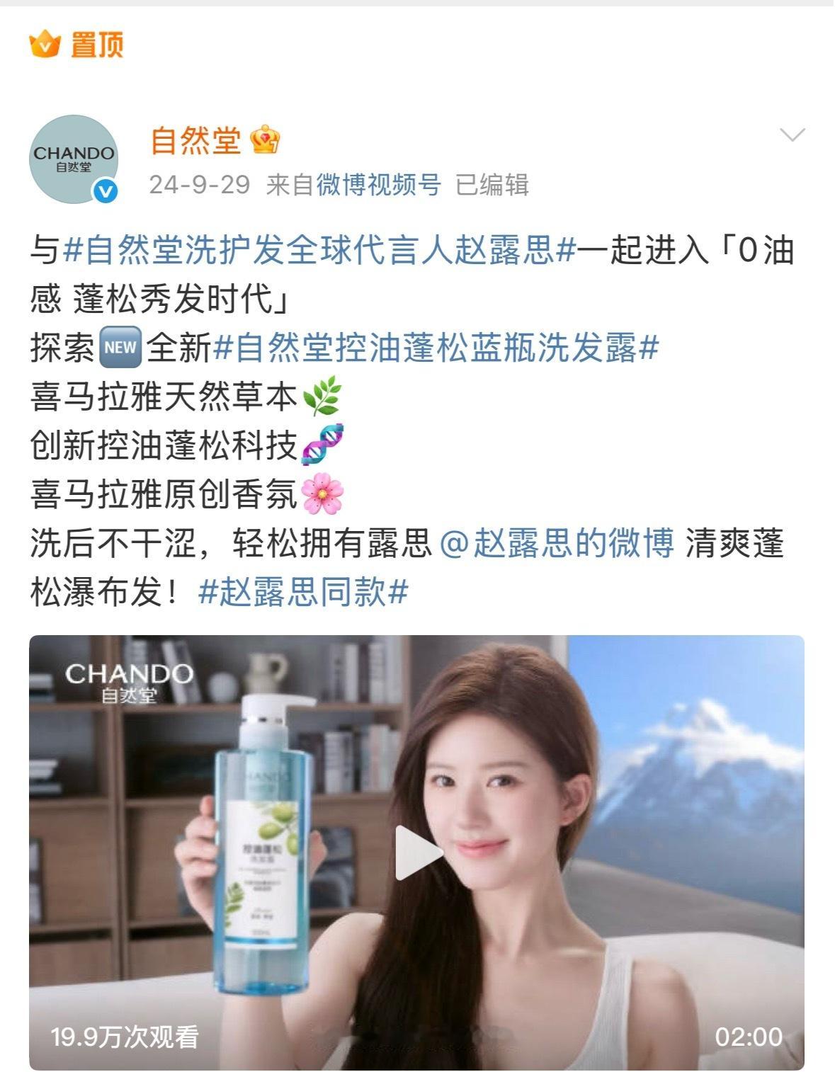 自然堂官博置顶赵露思  态度很明确了 