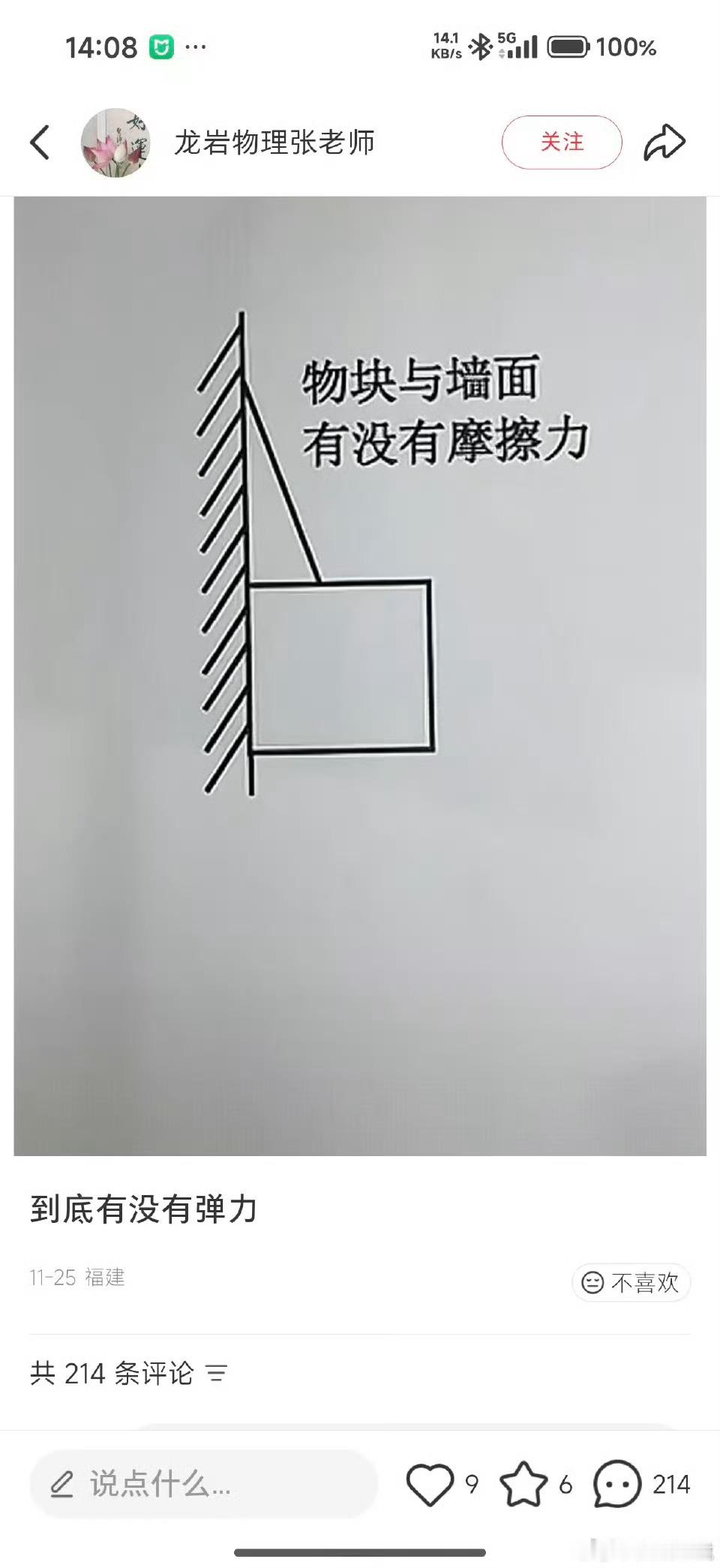 “到底有没有摩擦力” 