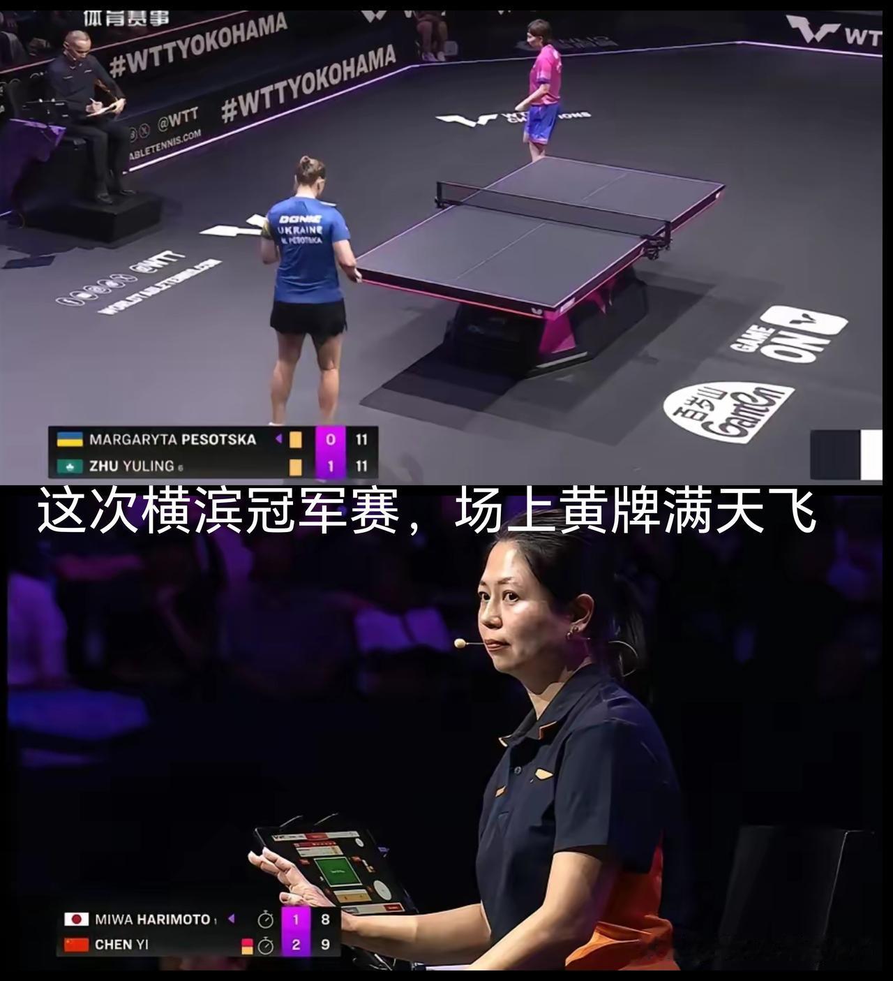 这次横滨冠军赛，裁判是不是都带着KPI任务来的呀？怎么感觉黄牌满天飞似的[捂脸]