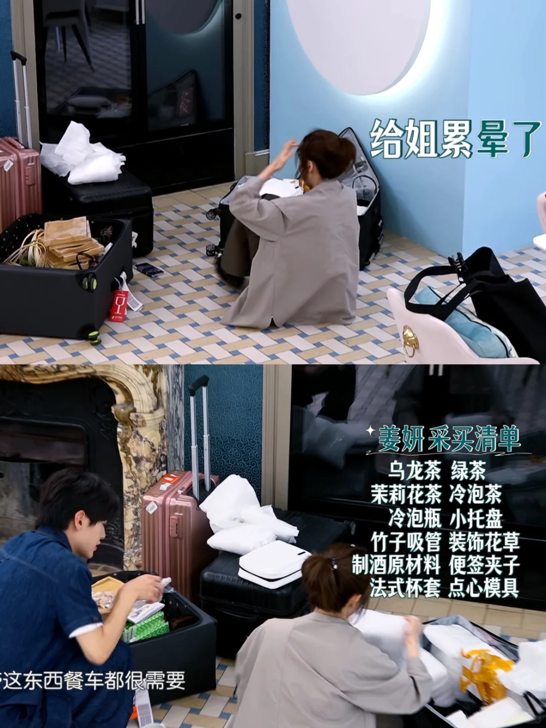 姜妍累到直接坐在中餐厅的地上 才发现