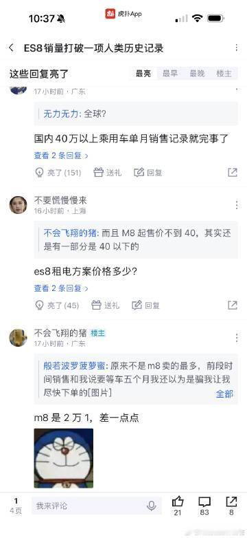 ES8上个月的销量确实是历史级的【来自懂车帝车友圈】