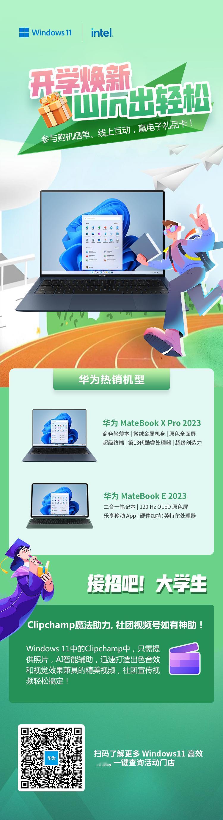 #校园一起Win，尽享轻松每一天#Clipchamp魔法助力，社团视频号如有神助