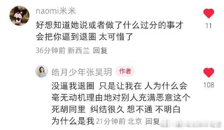 张昊玥 虞书欣目前虞书欣粉丝说是节目剧本，张昊玥那边说花了很长时间才走出创伤。这