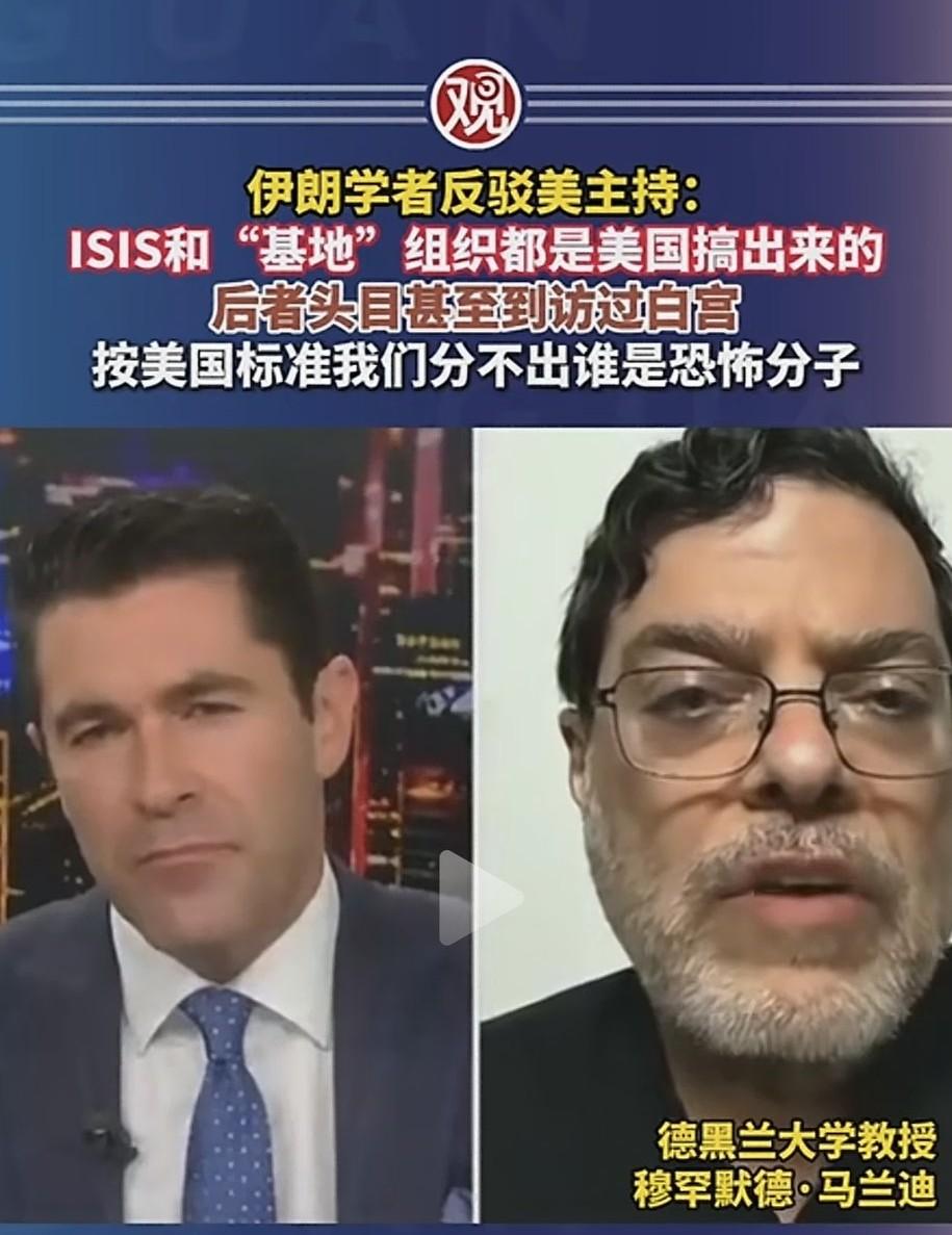面对美国主持人声称“伊朗支持恐怖分子”，伊朗学者坦率回应：“IS、基地组织皆是美