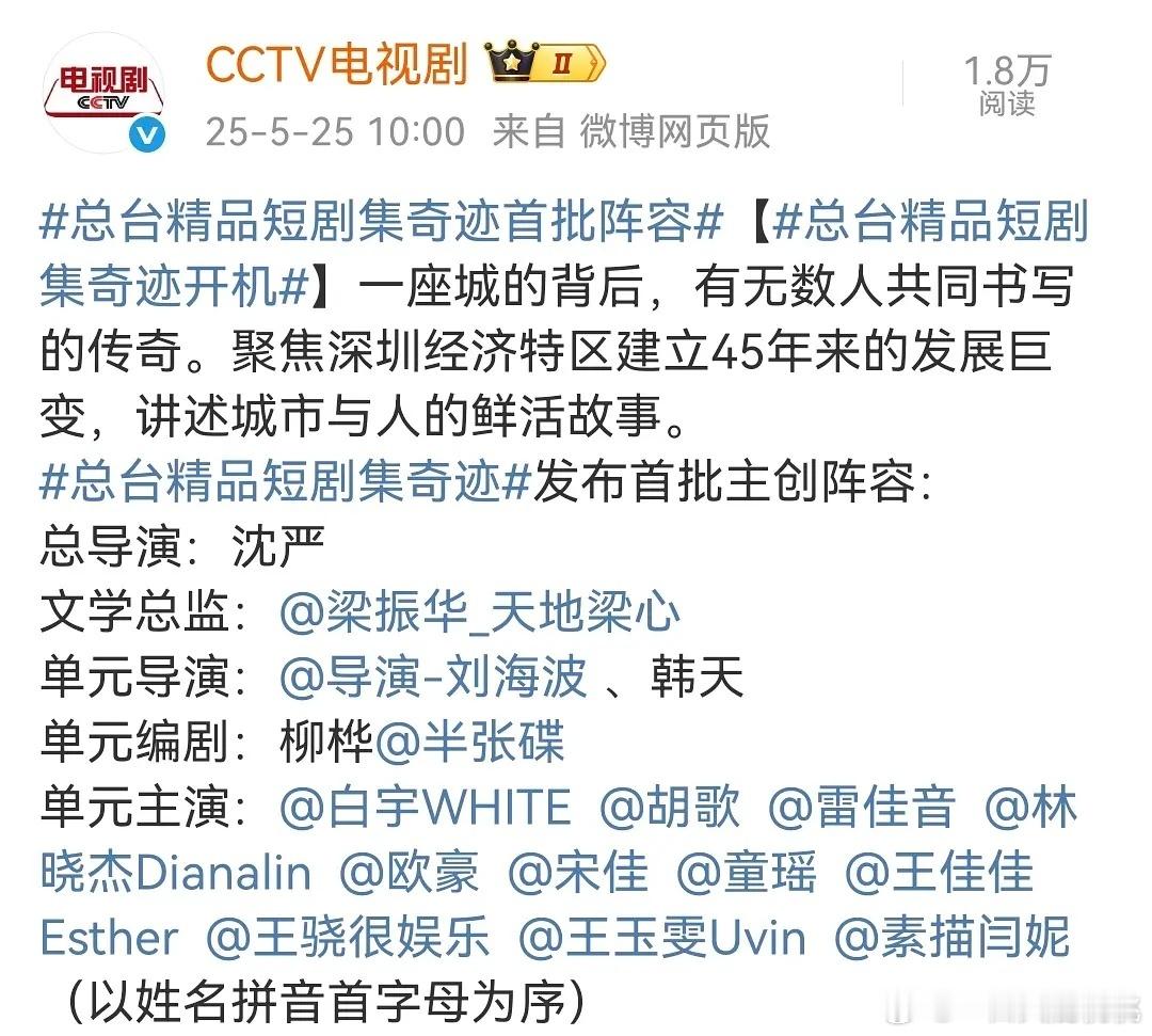 短剧《奇迹》官宣首批阵容 ​​​
