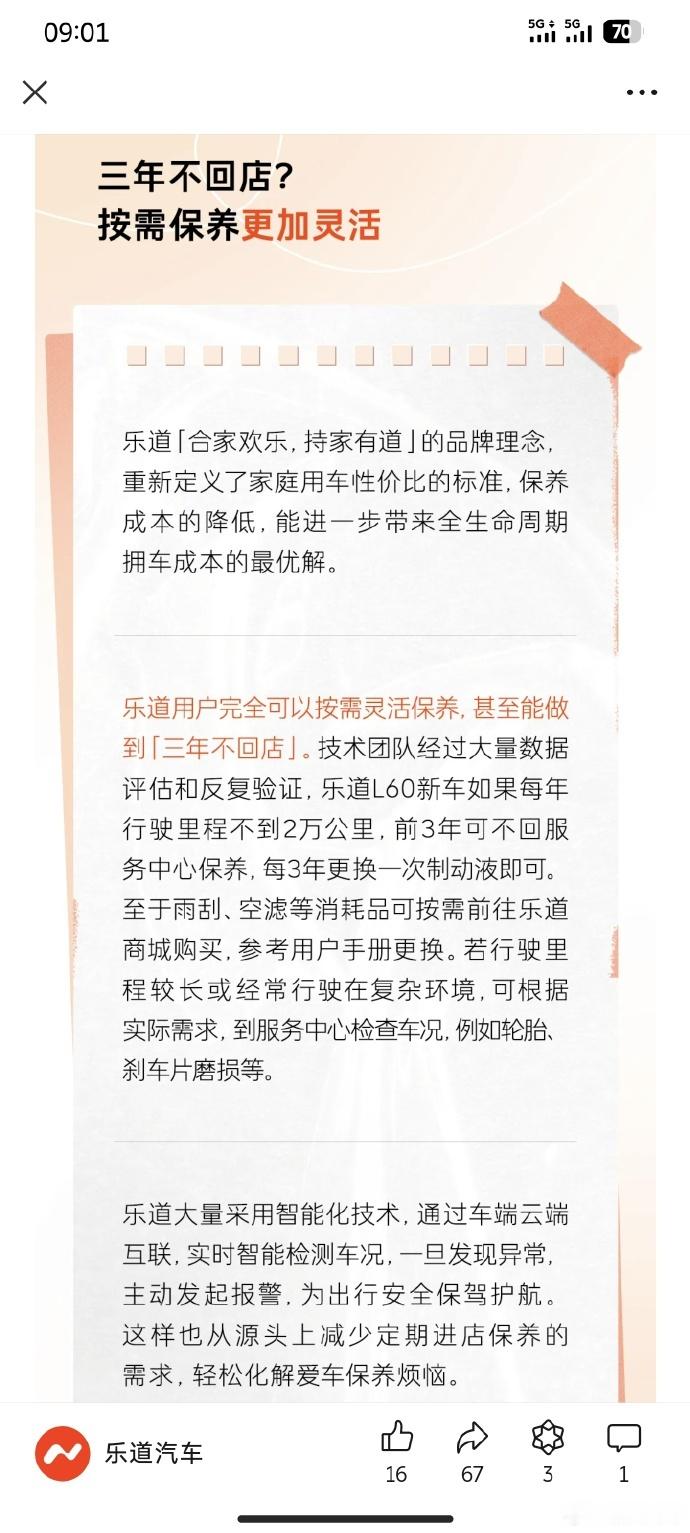 #乐道L60# 良心啊！ ​​​