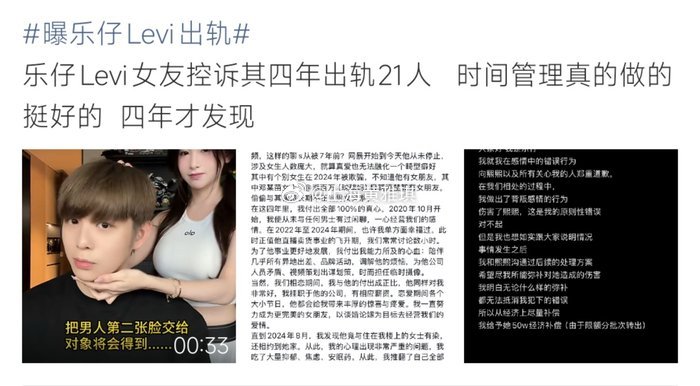 乐仔出轨21人网红乐仔的感情爆料在网上持续发酵，网传相关聊天记录流出，被爆出出轨