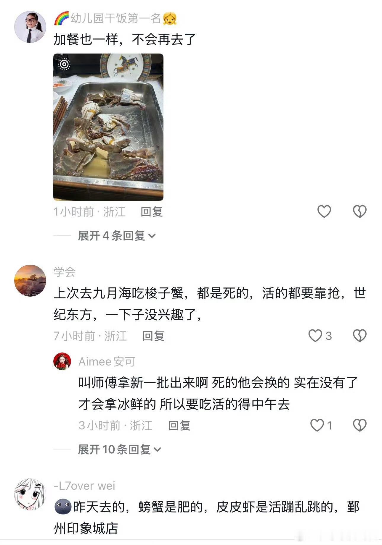 网友发帖称在宁波一海鲜自助吃完拉肚子拉到腿软 评论区大家讨论激烈，有人持相同观点