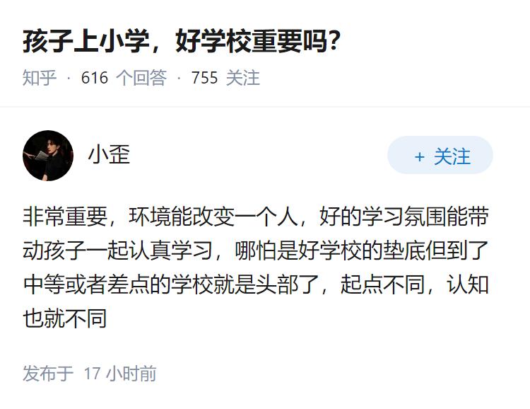 孩子上小学，好学校重要吗？