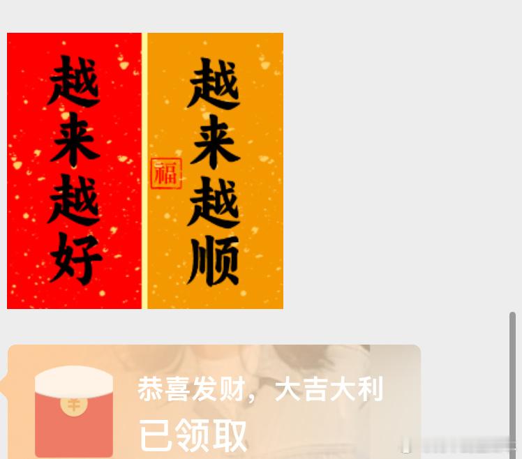 今天一天收到三个来自娘的红包，怎么说，铁饭碗 
