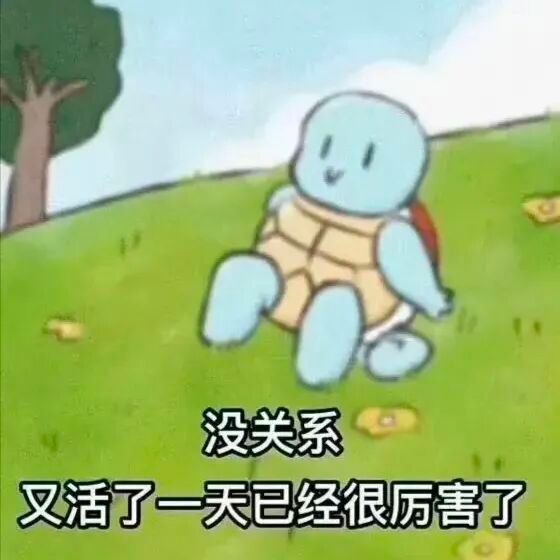 其实我们错错对对是很正常的一辈子能符合标准理想答案的人，对的多，就那么一小拨人中