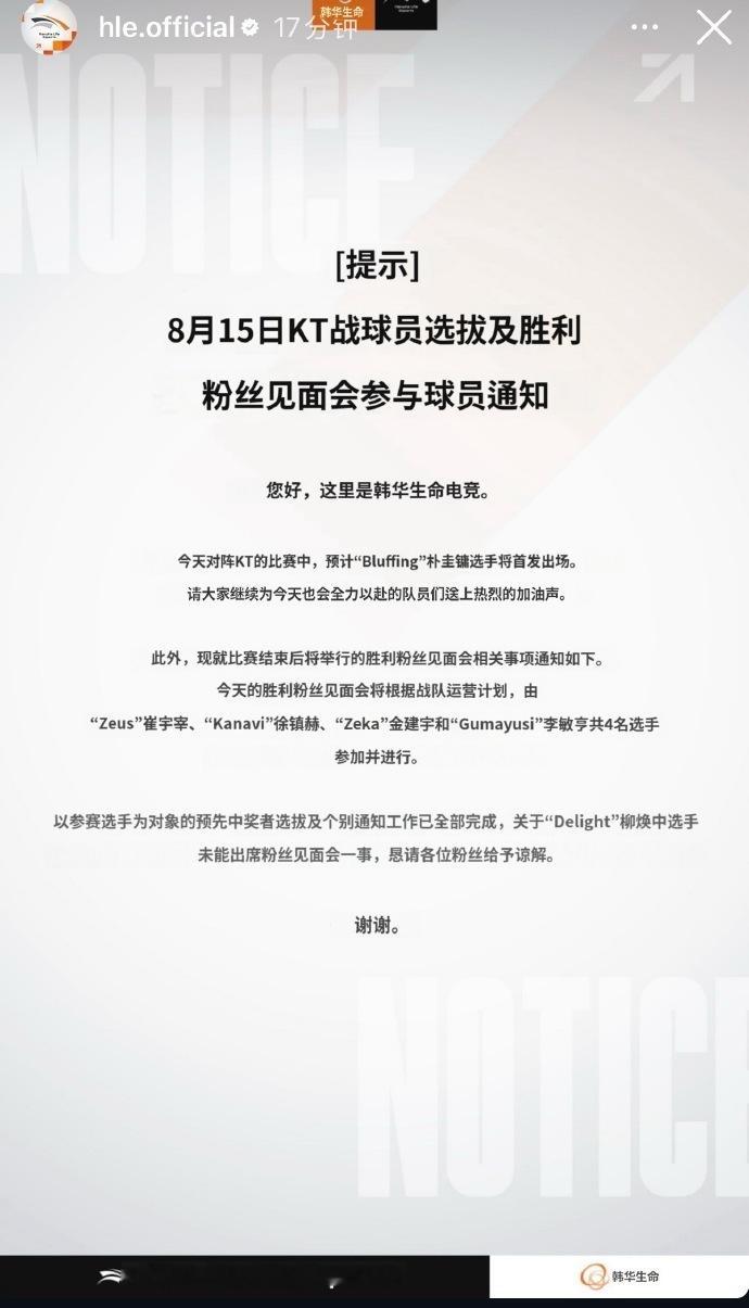 LCK也开启大轮换时代了？就在刚刚，HLE发布公告：今天对阵KT的比赛中，辅助选
