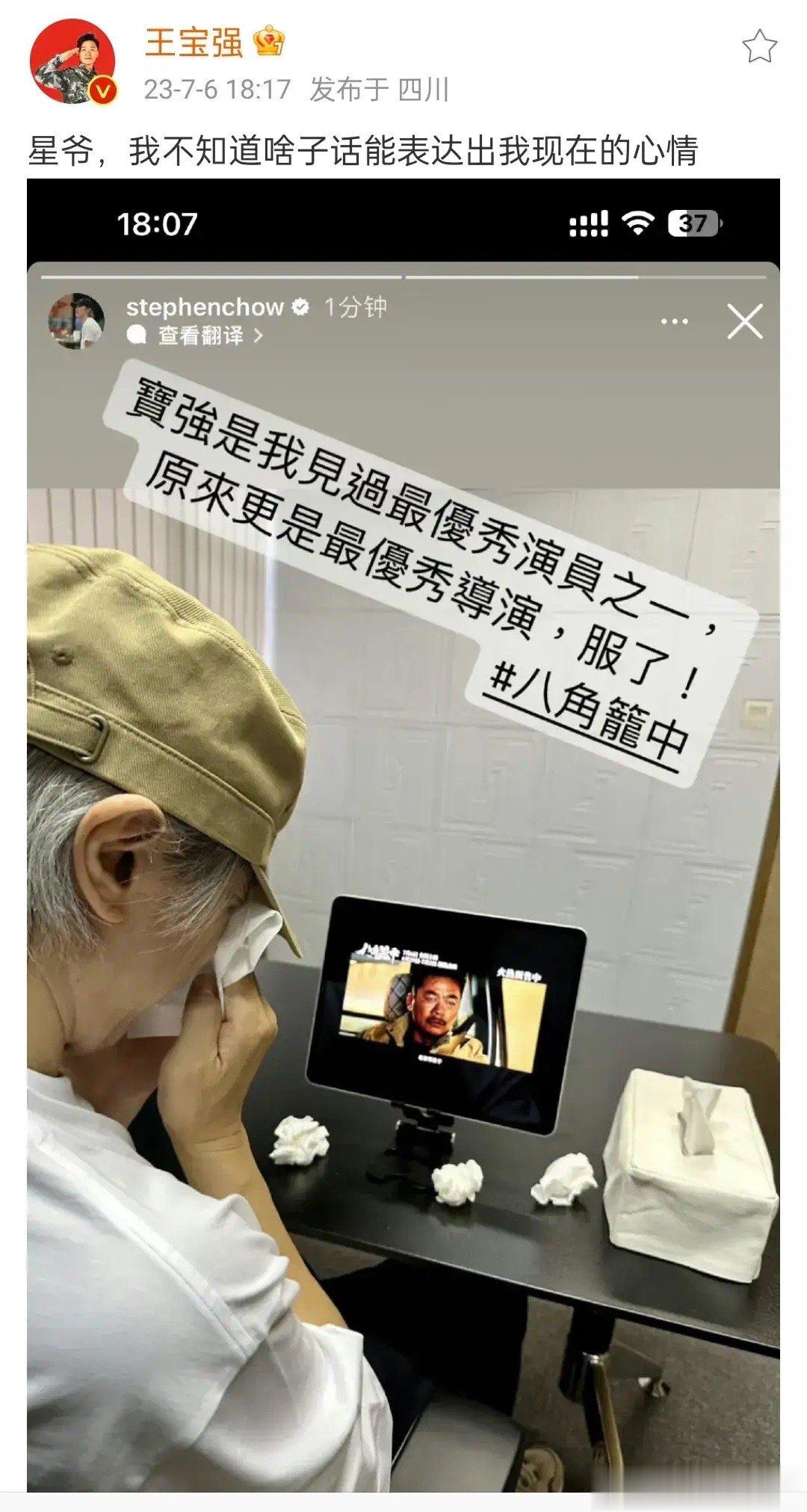 #周星驰看王宝强新电影说服了#王宝强牛啊，周星驰都为王宝强新电影打call，说王