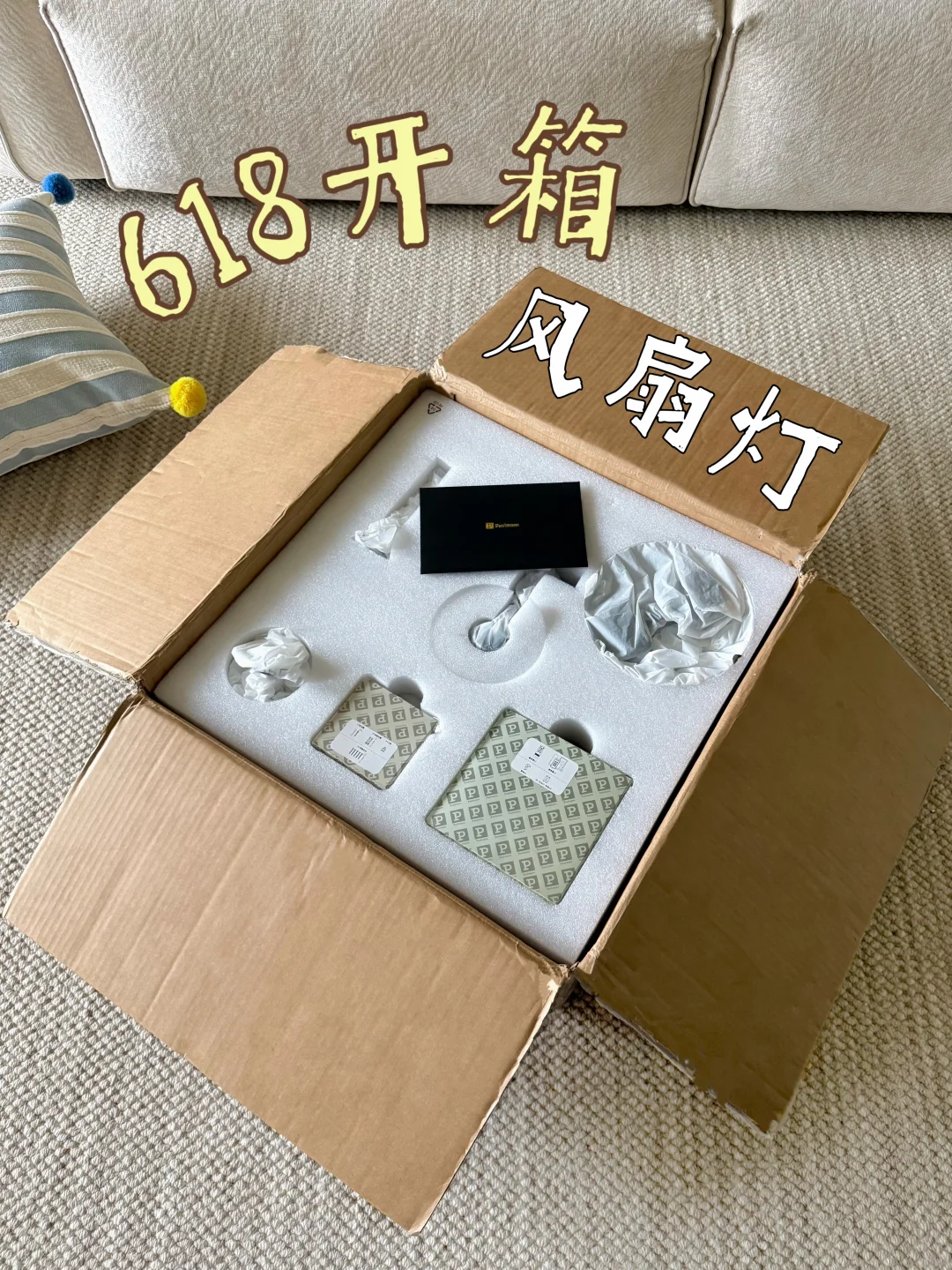 618开箱 📦| 夏天的清凉来自超薄风扇灯🍃