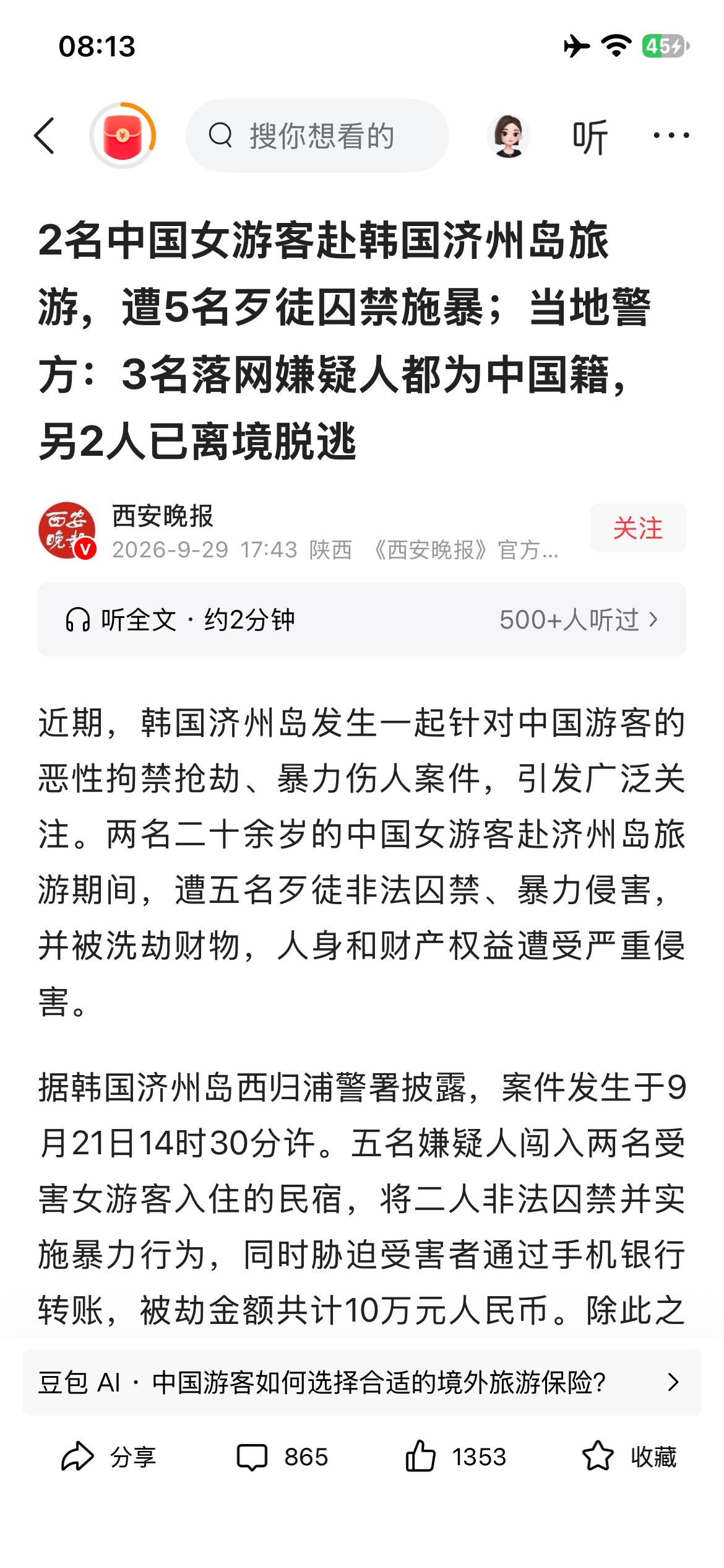 每次看到这种事，都只能沉默以待，当地人没害游客，自己人干这种事倒显的手熟，这就好