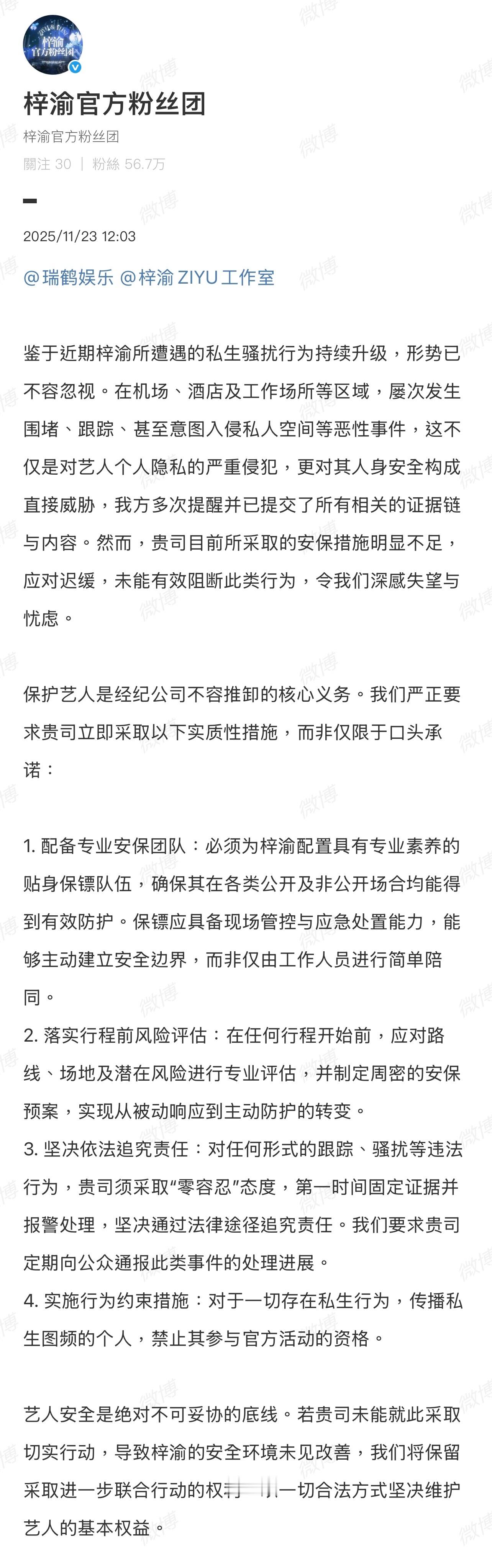 人红不仅是非多，私生也多啊！