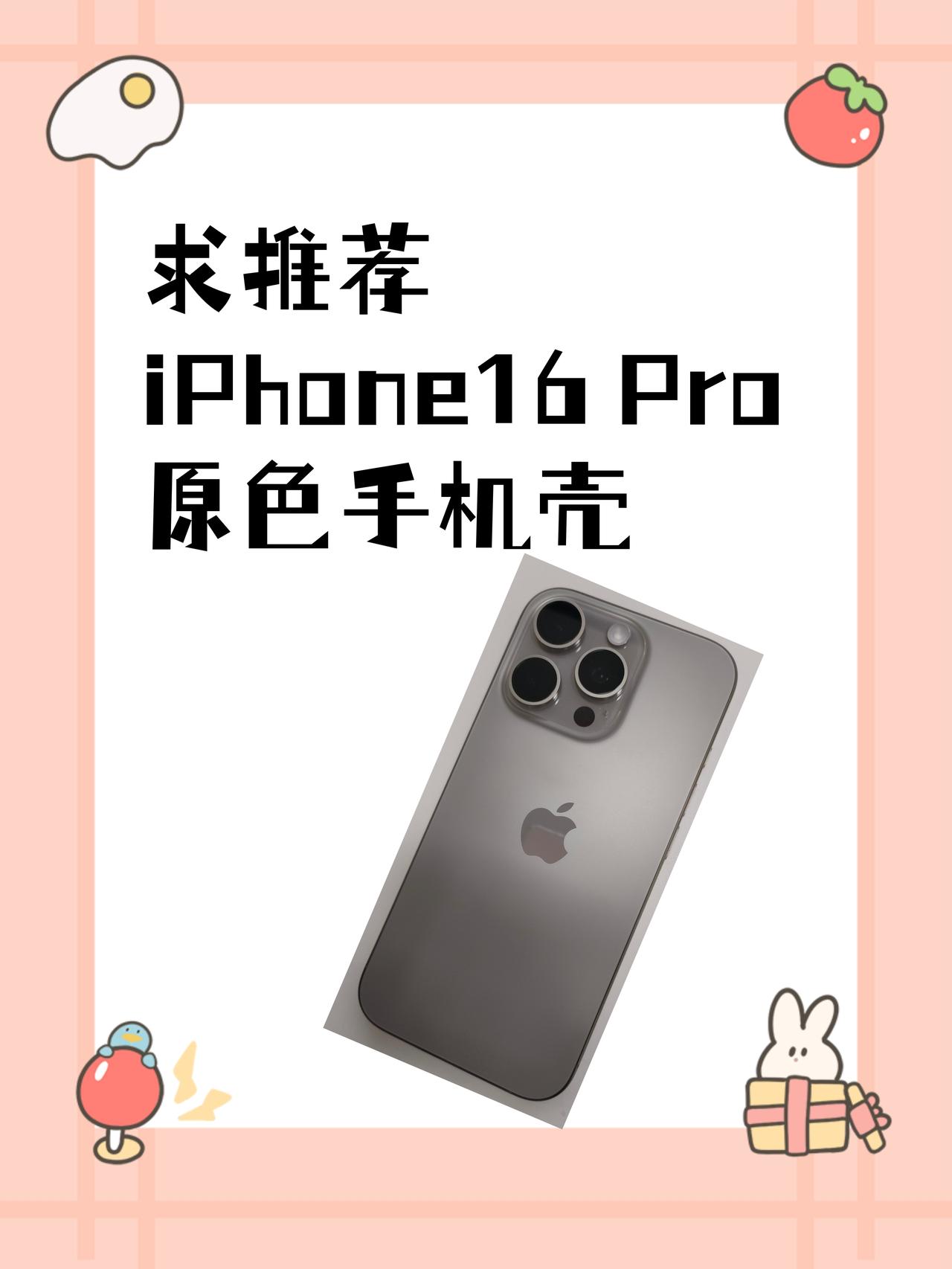 88节16pro会降到底价吗？

我记得618买的iPhone16pro原色25