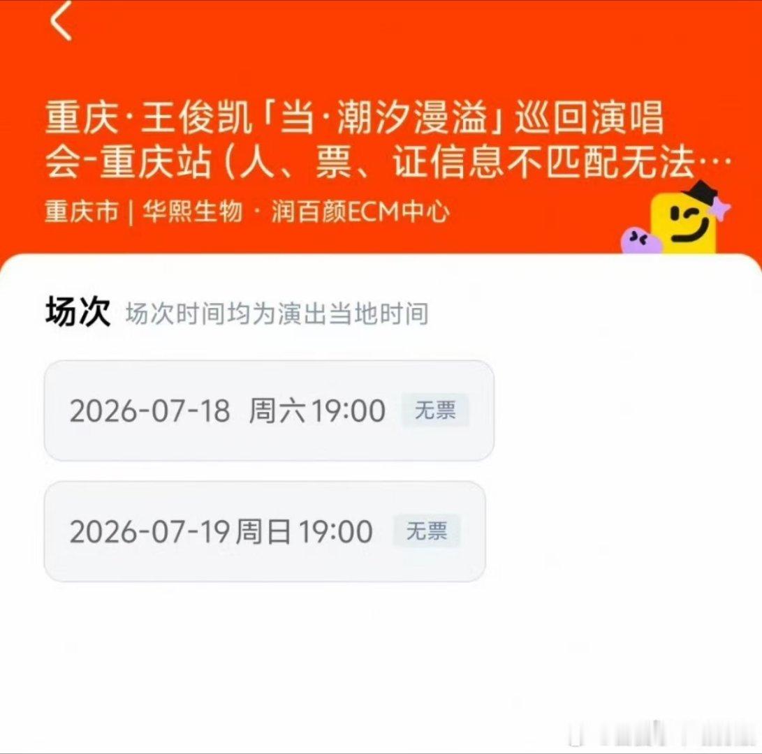 王俊凯演唱会到底谁抢到票了200多万人抢票，有抢到的风险吗？王俊凯火火的，很安心